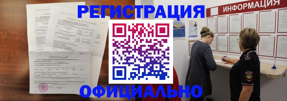 временная регистрация для всех в Лениногорске